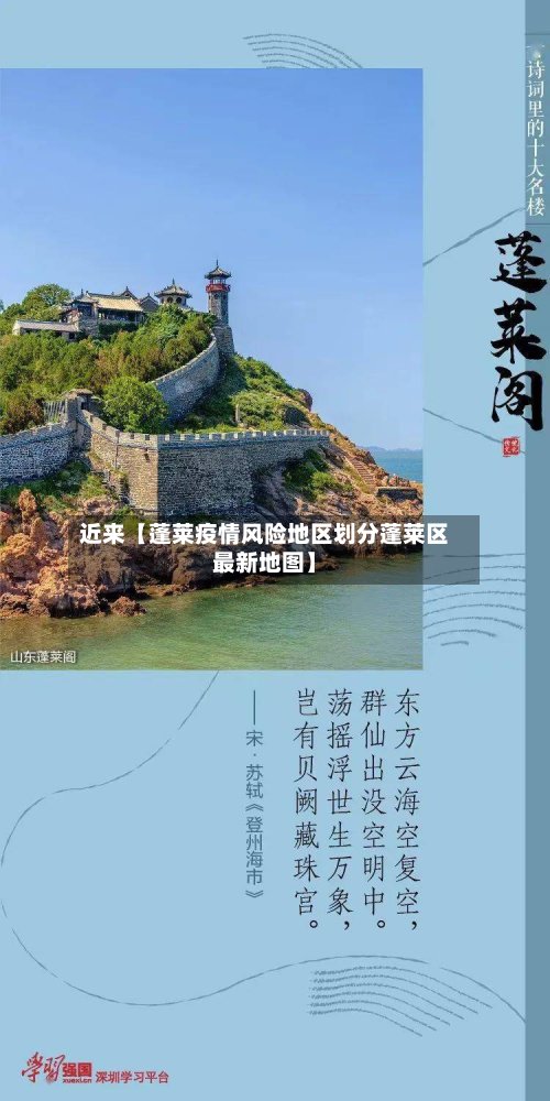 近来【蓬莱疫情风险地区划分蓬莱区最新地图】-第2张图片