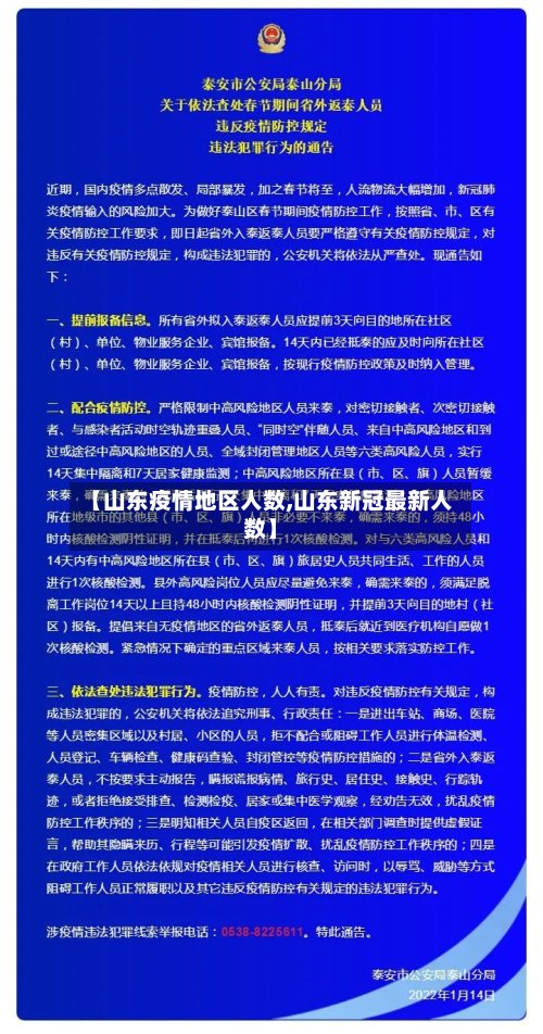 【山东疫情地区人数,山东新冠最新人数】-第2张图片