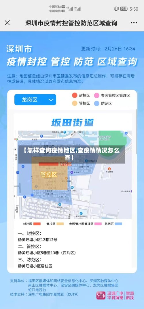 【怎样查询疫情地区,查疫情情况怎么查】