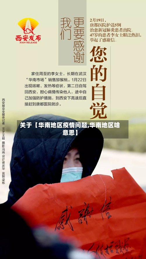 关于【华南地区疫情问题,华南地区啥意思】-第3张图片