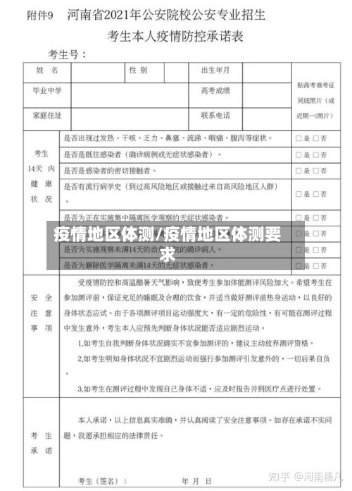疫情地区体测/疫情地区体测要求