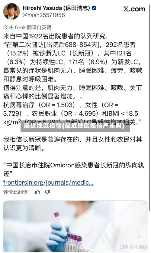 最近地区疫情(最近地区疫情严重吗)