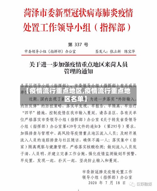 【疫情流行重点地区,疫情流行重点地区名单】-第2张图片