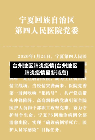 台州地区肺炎疫情(台州地区肺炎疫情最新消息)-第3张图片