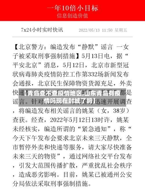 【青岛查不查疫情地区,山东青岛有疫情吗现在封城了吗】-第2张图片