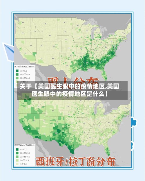关于【美国医生眼中的疫情地区,美国医生眼中的疫情地区是什么】-第2张图片