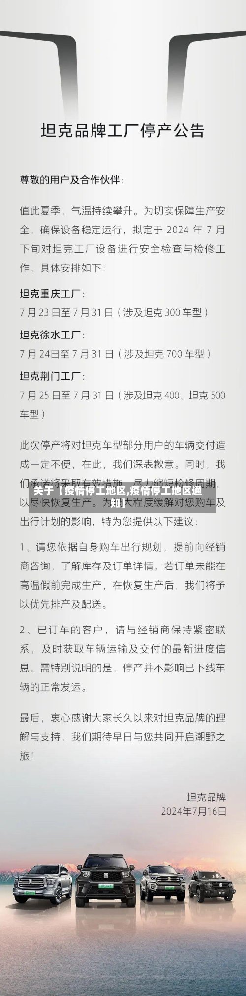 关于【疫情停工地区,疫情停工地区通知】-第2张图片