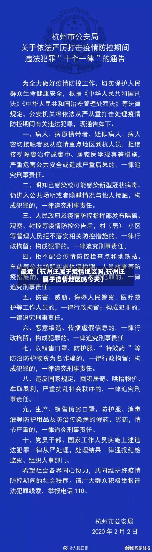 最近【杭州还属于疫情地区吗,杭州还属于疫情地区吗今天】-第3张图片