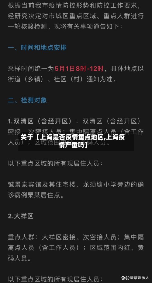 关于【上海是否疫情重点地区,上海疫情严重吗】