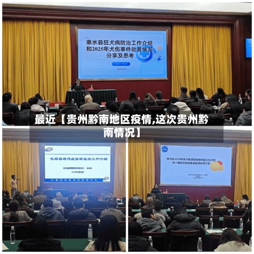 最近【贵州黔南地区疫情,这次贵州黔南情况】