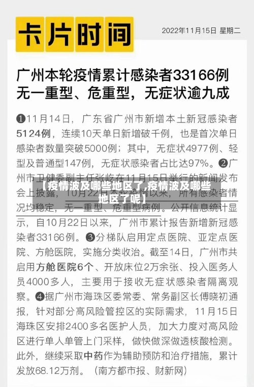 【疫情波及哪些地区了,疫情波及哪些地区了呢】-第3张图片