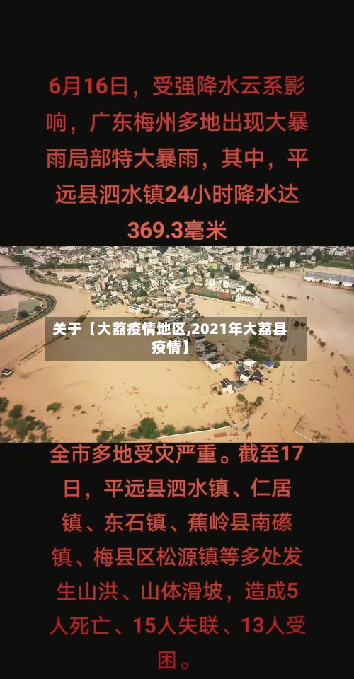 关于【大荔疫情地区,2021年大荔县疫情】
