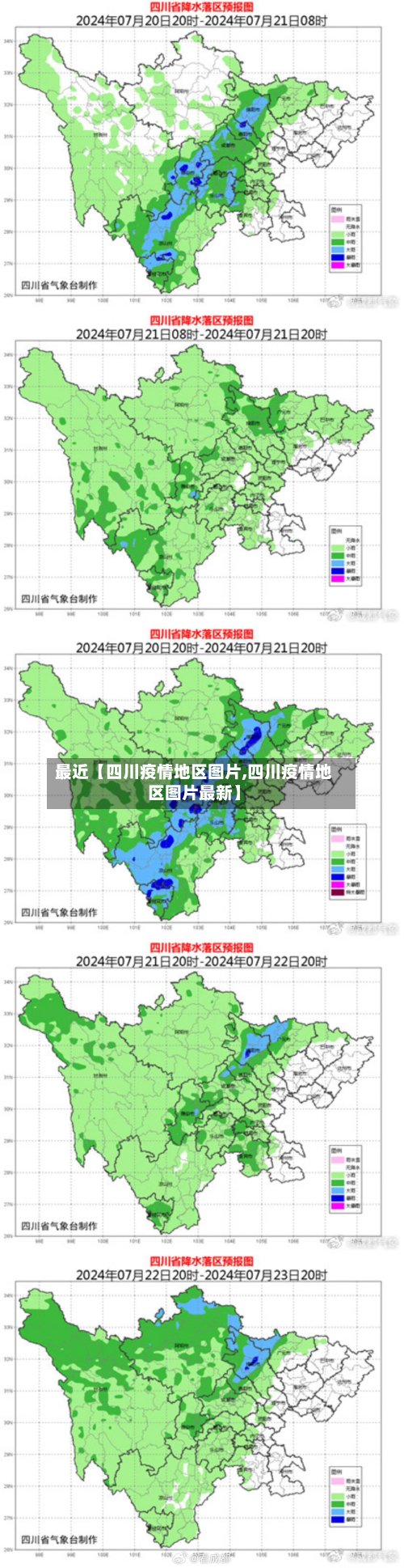 最近【四川疫情地区图片,四川疫情地区图片最新】-第3张图片