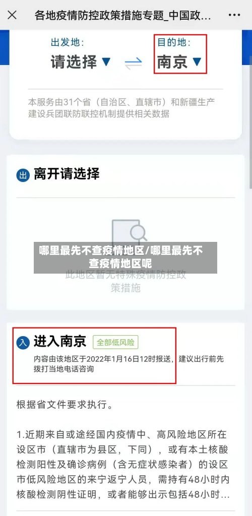 哪里最先不查疫情地区/哪里最先不查疫情地区呢