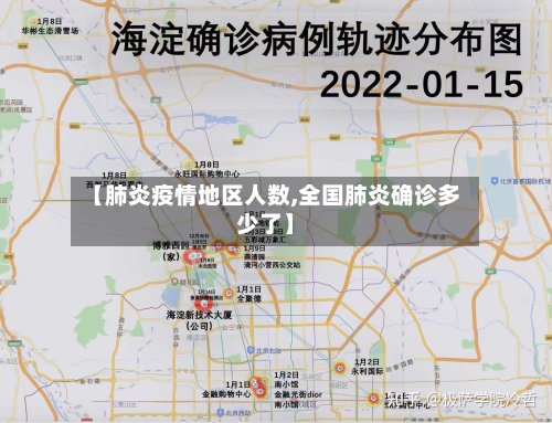 【肺炎疫情地区人数,全国肺炎确诊多少了】