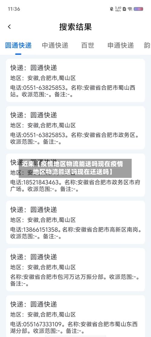 近来【疫情地区物流能送吗现在疫情地区物流能送吗现在还送吗】-第2张图片