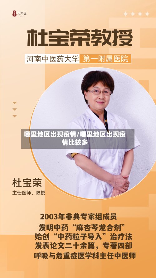 哪里地区出现疫情/哪里地区出现疫情比较多-第2张图片
