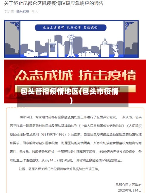 包头管控疫情地区(包头市疫情)-第2张图片