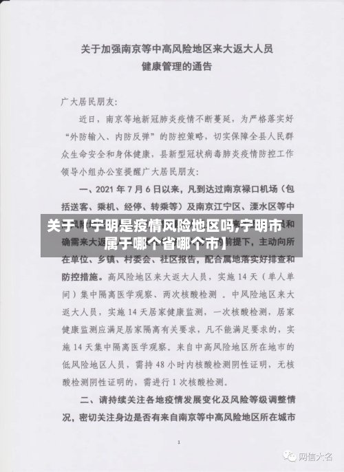 关于【宁明是疫情风险地区吗,宁明市属于哪个省哪个市】