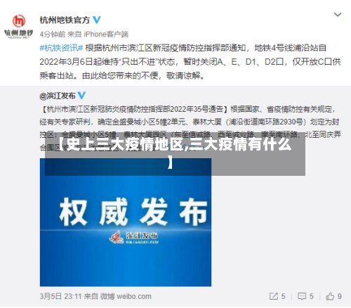【史上三大疫情地区,三大疫情有什么】