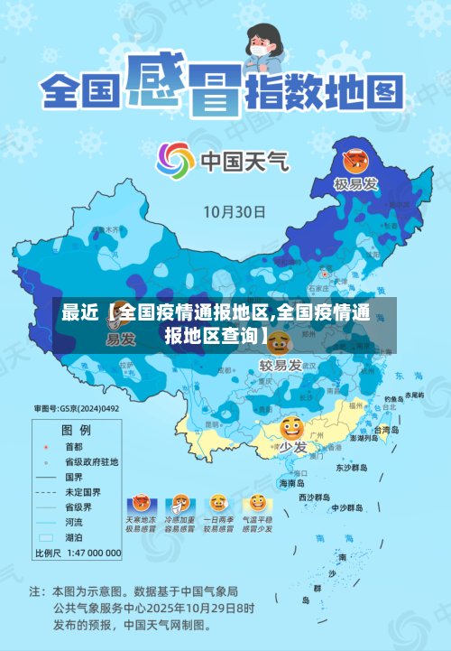 最近【全国疫情通报地区,全国疫情通报地区查询】