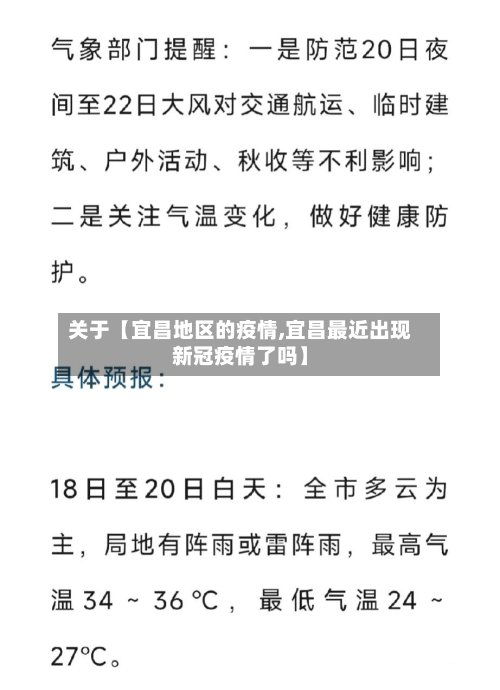 关于【宜昌地区的疫情,宜昌最近出现新冠疫情了吗】