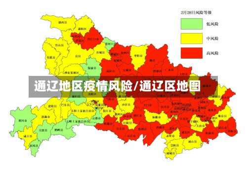 通辽地区疫情风险/通辽区地图