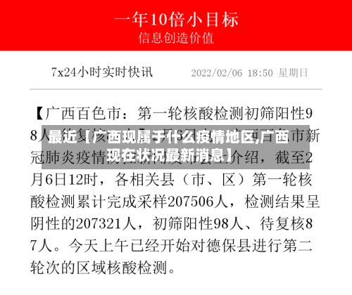 最近【广西现属于什么疫情地区,广西现在状况最新消息】-第3张图片