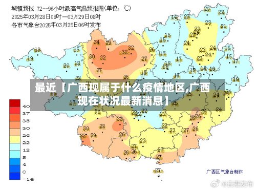 最近【广西现属于什么疫情地区,广西现在状况最新消息】
