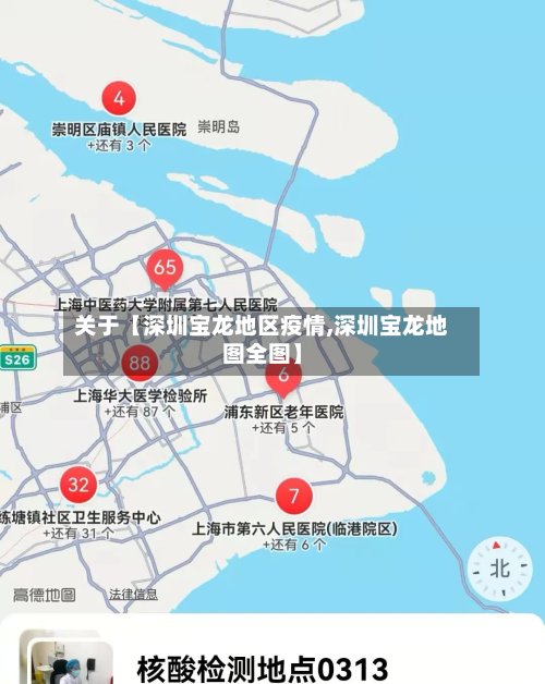 关于【深圳宝龙地区疫情,深圳宝龙地图全图】-第3张图片
