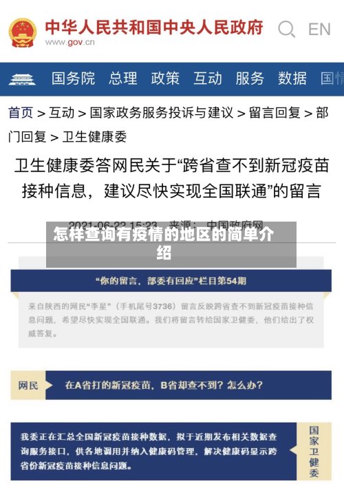 怎样查询有疫情的地区的简单介绍-第2张图片