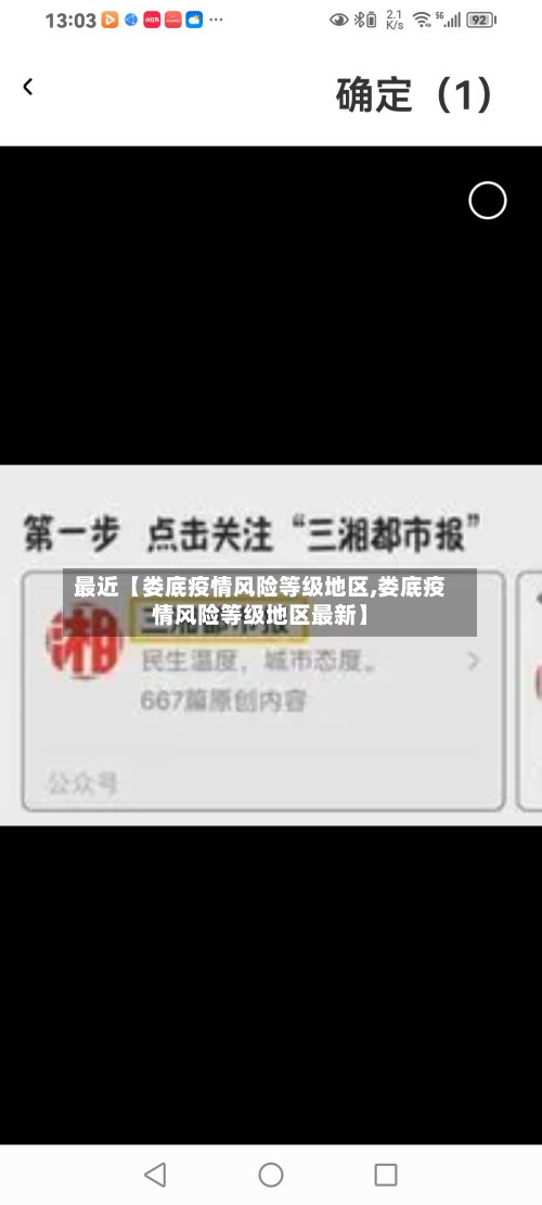 最近【娄底疫情风险等级地区,娄底疫情风险等级地区最新】-第2张图片