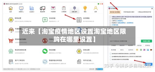 近来【淘宝疫情地区设置淘宝地区限购在哪里设置】-第2张图片