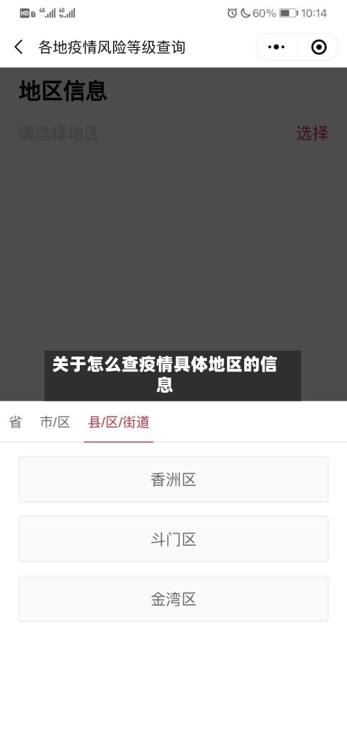 关于怎么查疫情具体地区的信息-第2张图片