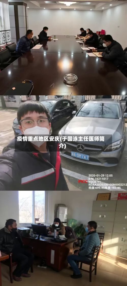 疫情重点地区安庆(于国泳主任医师简介)-第3张图片