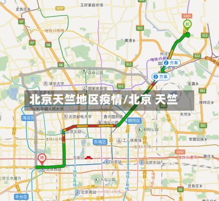 北京天竺地区疫情/北京 天竺