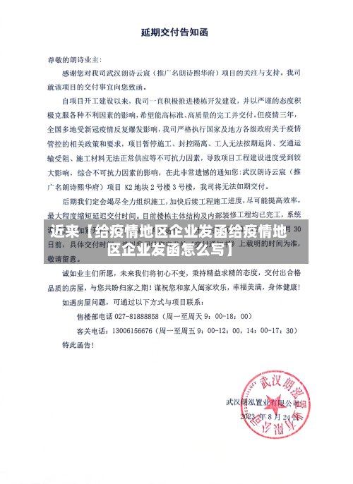 近来【给疫情地区企业发函给疫情地区企业发函怎么写】-第3张图片