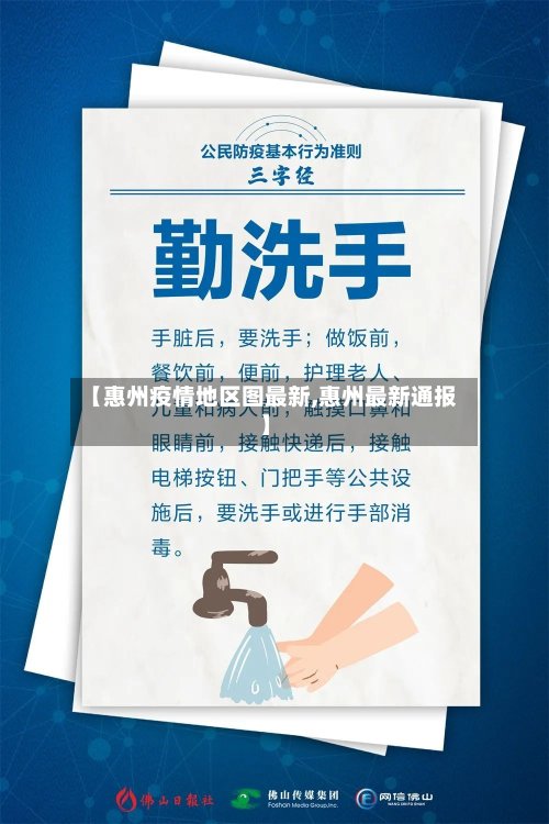 【惠州疫情地区图最新,惠州最新通报】-第3张图片