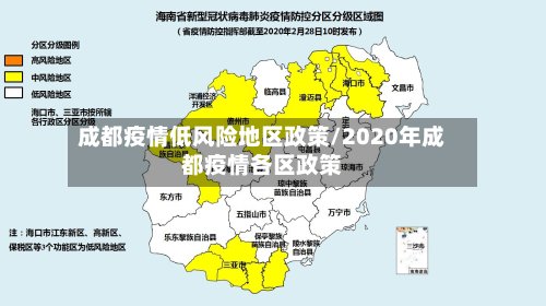 成都疫情低风险地区政策/2020年成都疫情各区政策-第2张图片
