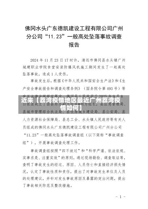 近来【荔湾疫情地区最近广州荔湾疫情如何】-第3张图片