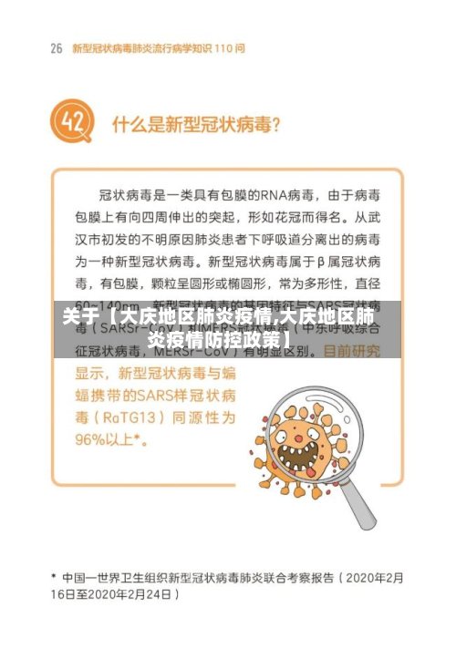 关于【大庆地区肺炎疫情,大庆地区肺炎疫情防控政策】-第2张图片
