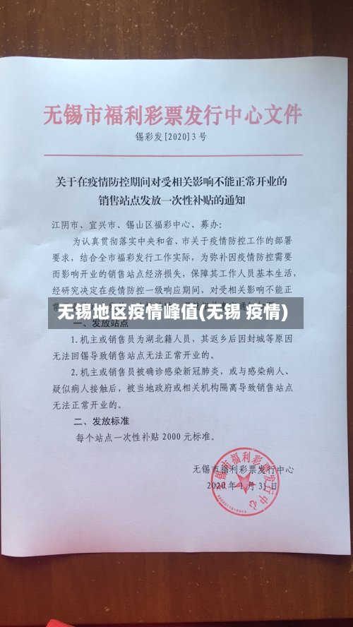 无锡地区疫情峰值(无锡 疫情)-第3张图片
