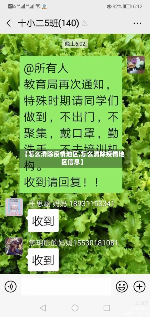【怎么清除疫情地区,怎么清除疫情地区信息】