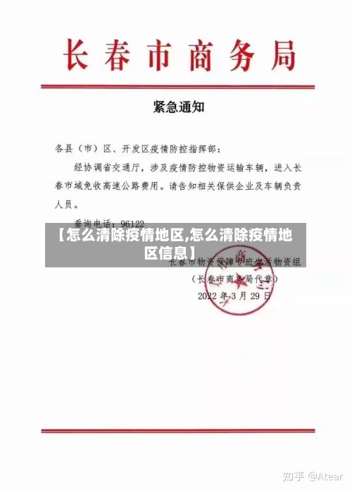 【怎么清除疫情地区,怎么清除疫情地区信息】-第3张图片