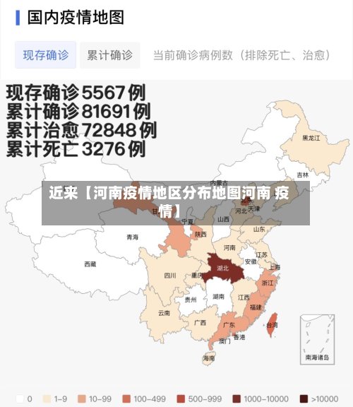 近来【河南疫情地区分布地图河南 疫情】