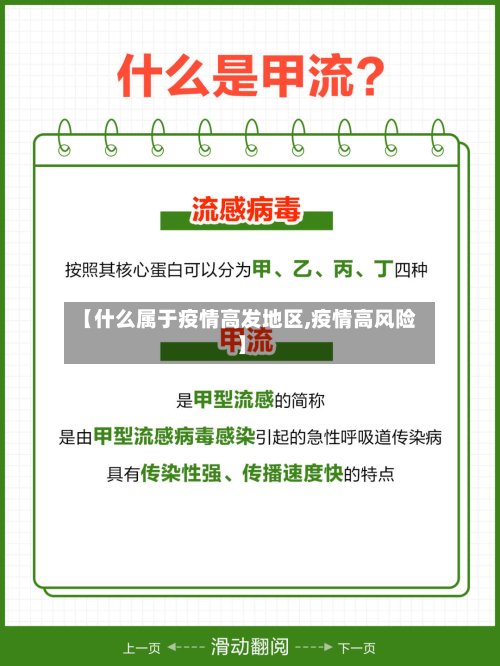 【什么属于疫情高发地区,疫情高风险】-第2张图片