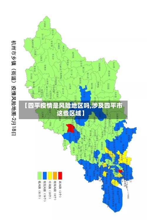 【四平疫情是风险地区吗,涉及四平市这些区域】-第2张图片