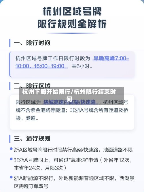杭州下周开始限行/杭州限行结束时间-第3张图片