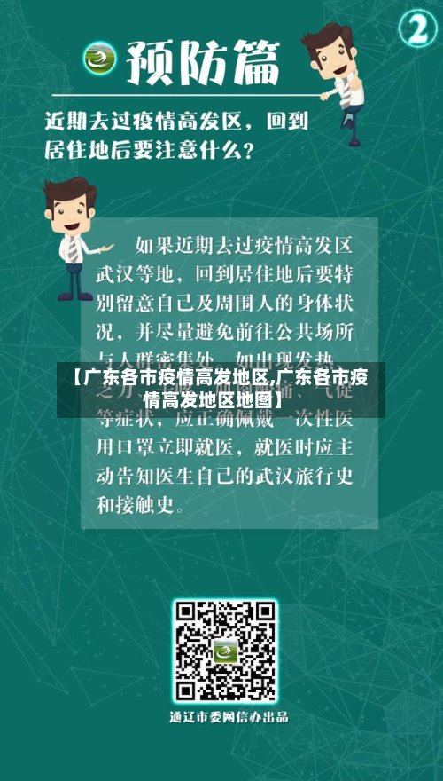 【广东各市疫情高发地区,广东各市疫情高发地区地图】