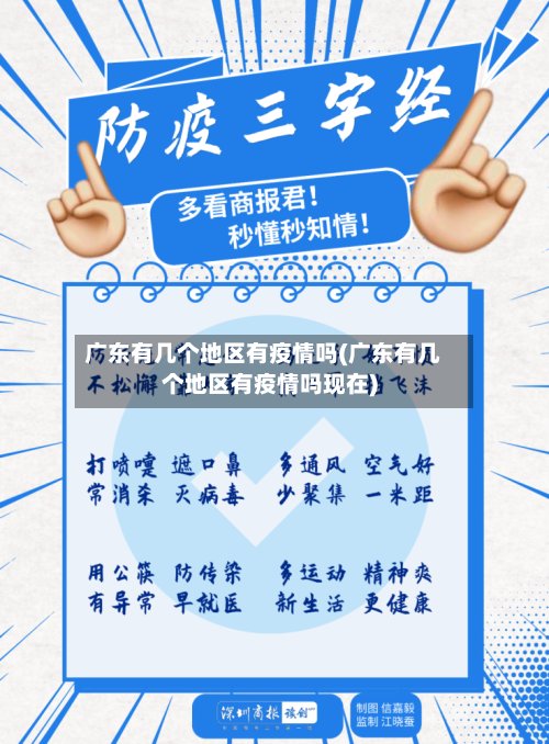 广东有几个地区有疫情吗(广东有几个地区有疫情吗现在)